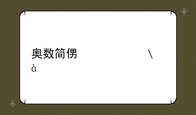 奥数简便计算25x128
