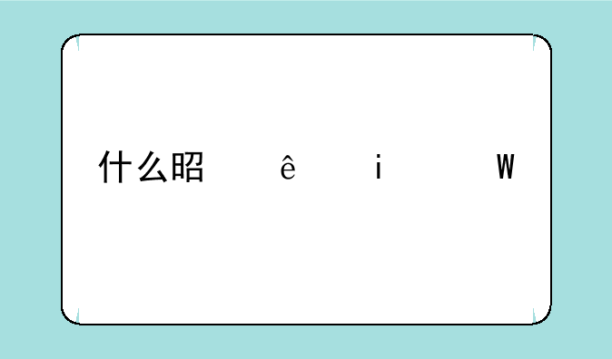 什么是纯景Pureview摄像头