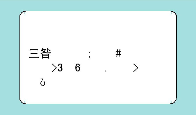 三星怎么设置双卡拨号？