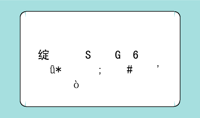 绿联网卡驱动怎么安装？