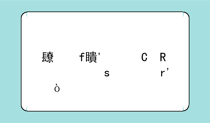 长虹等离子电视停产没有？