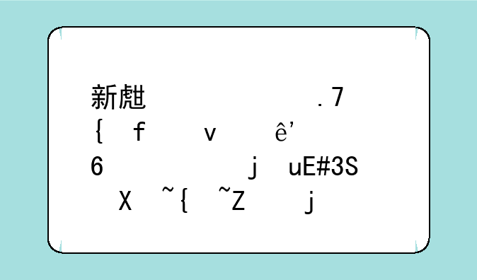 新生代自拍神器来争宠卡西欧TR350升级对比
