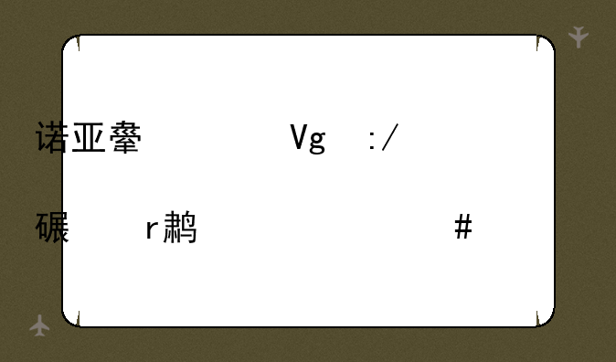 诺亚舟家教王点读机ne600什么价格