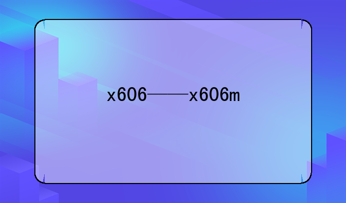 x606——x606m