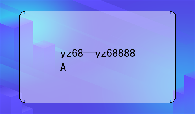 yz68—yz68888A